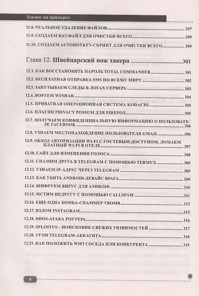 ХАКИНГ на примерах. Уязвимости, взлом, защита - фото 7
