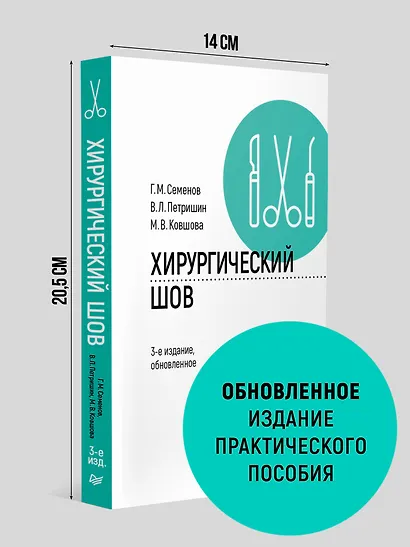 Хирургический шов. 3-е изд., обновленное - фото 4