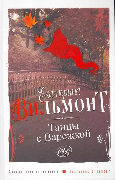 Танцы с Варежкой - фото 1