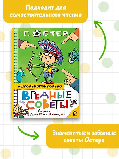 Вредные советы - фото 4