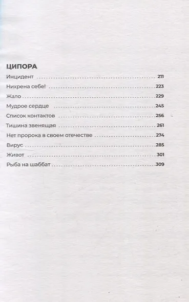 Шум. Роман - фото 4