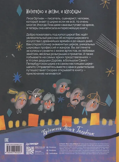 Цирк зажигает огни - фото 2