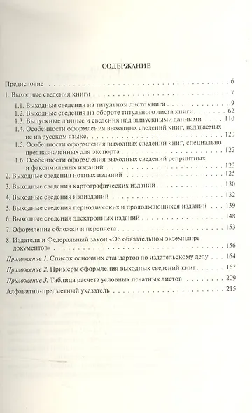 Как правильно оформить выходные сведения издания: Пособие для издателя - фото 2