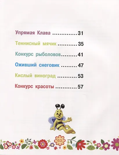 Пушистая команда: Переполох в Лесном городке - фото 3