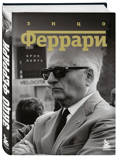 Энцо Феррари. Биография - фото 3