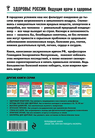 Насморк. Как вылечить быстро и эффективно - фото 2