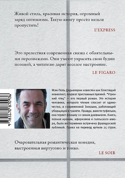 Утренний чтец - фото 2