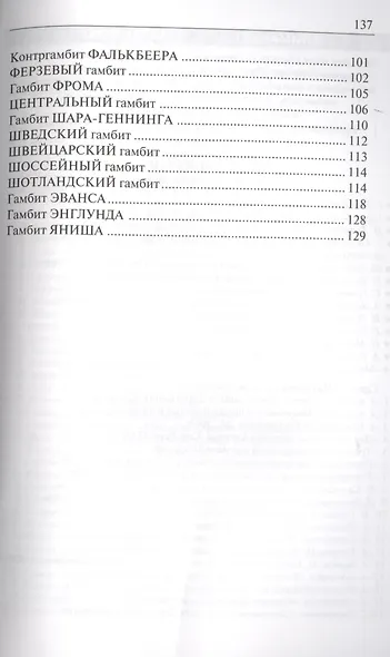 Шахматные гамбиты - фото 4