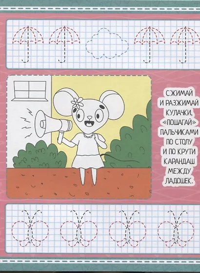 Умные прописи. Напиши и раскрась. Для девочек - фото 4