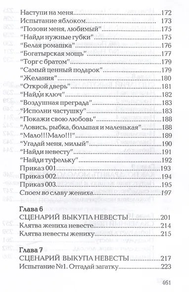 А свадьба пела и плясала - фото 5