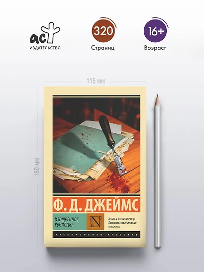 Изощренное убийство - фото 4