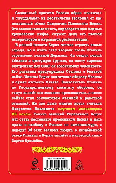 Берия. Лучший менеджер XX века - фото 2