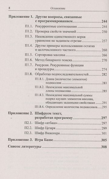 Программирование для начинающих: Особенности основных операторов языков программирования. Методы решения типовых задач. Типовые алгоритмы. Полезные советы. Возможность использования при изучении любых языков - фото 7