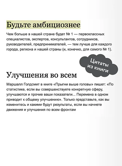 Номер 1. Как стать лучшим в том, что ты делаешь - фото 7
