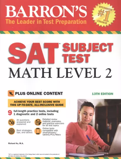 Barrons SAT Subject Test: Math Level 2 with Online Tests - фото 1