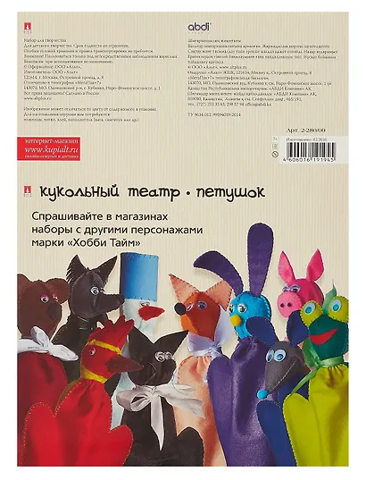 Набор для творчества, HOBBY TIME, Шьем из фетра. Кукольный театр своими руками Петушок - фото 2