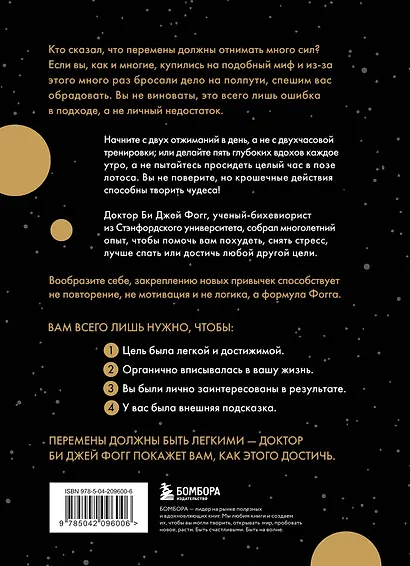 Мини-привычки к большим изменениям - фото 2