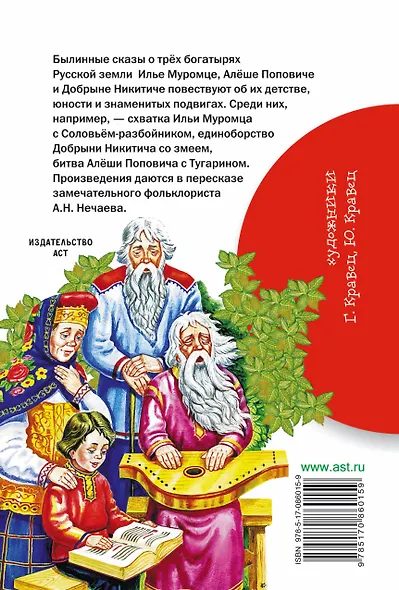 Былины о богатырях земли русской - фото 2