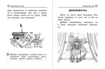 Первая книга для самостоятельного чтения с экспресс-диагностикой речи - фото 9