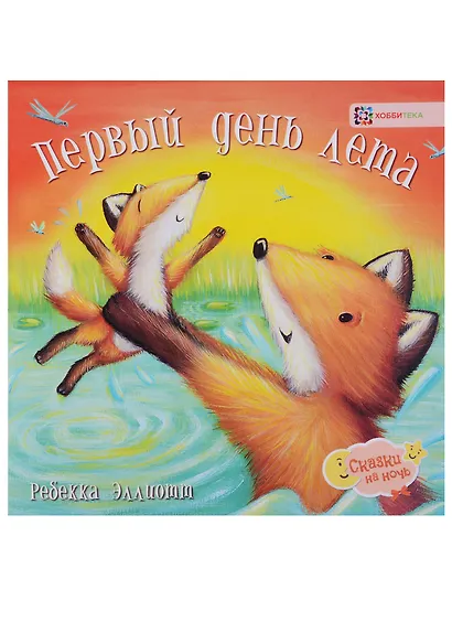 Первый день лета - фото 1