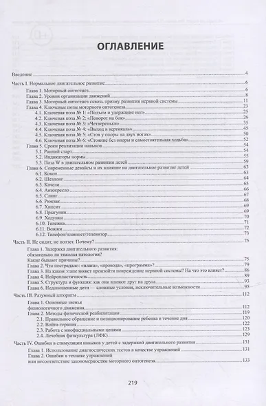 Не сидит, не ползет. Что делать?: рекомендации для специалистов и родителей малышей первого года жизни - фото 2