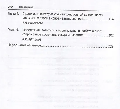 Национальная система высшего образования: стратегические приоритеты, направления развития. Уч. пос.-М.:Проспект,2025. - фото 4