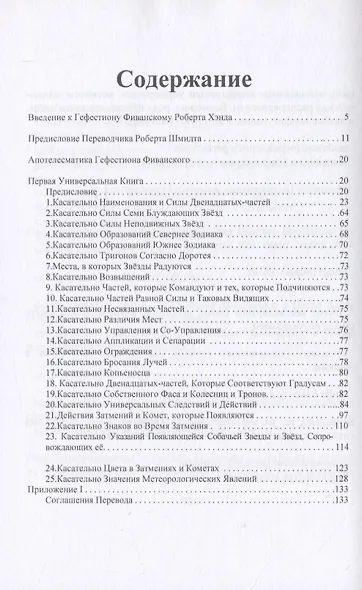 Апотелесматика. Книга 1 - фото 2
