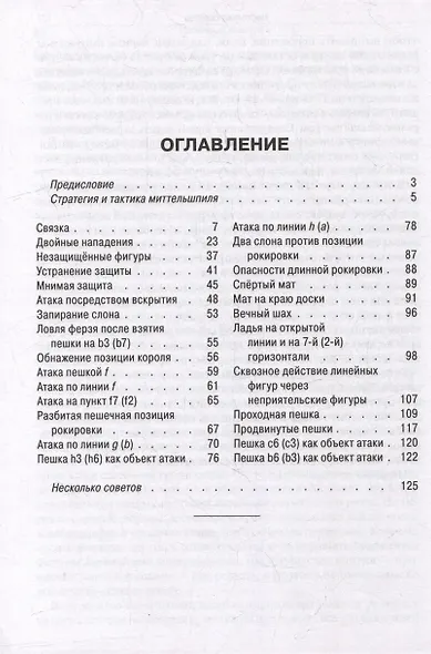 Что должен каждый знать о миттельшпиле. Типичные комбинации и атаки - фото 2