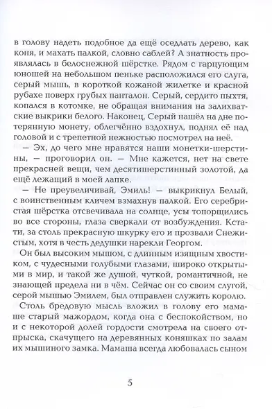 Просветляющий суп. Сказка - фото 4