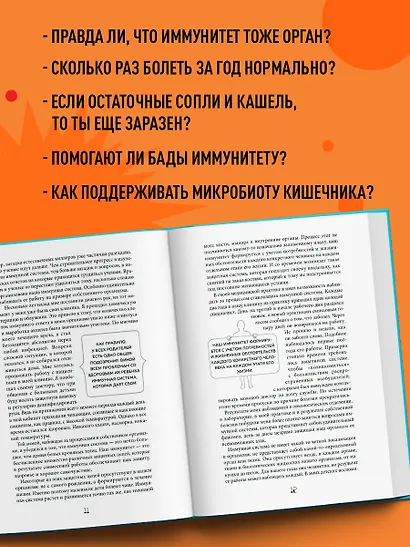 Иммунитет. Все о нашем супероргане, работа которого не видна - фото 6