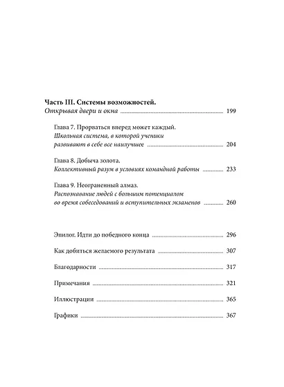 Скрытый потенциал. Наука достижения великих целей - фото 10