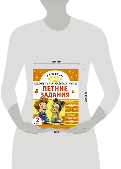 Математика. Русский язык. Чтение. Окружающий мир. Английский язык. 2 класс. Комбинированные летние задания. Читательский дневник - фото 14