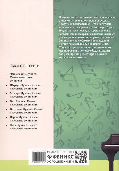Шопен. Лучшее: самые известные сочинения: для фортепиано - фото 2