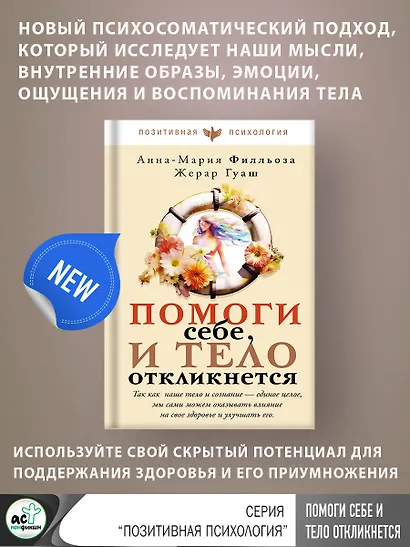 Помоги себе и тело откликнется - фото 4