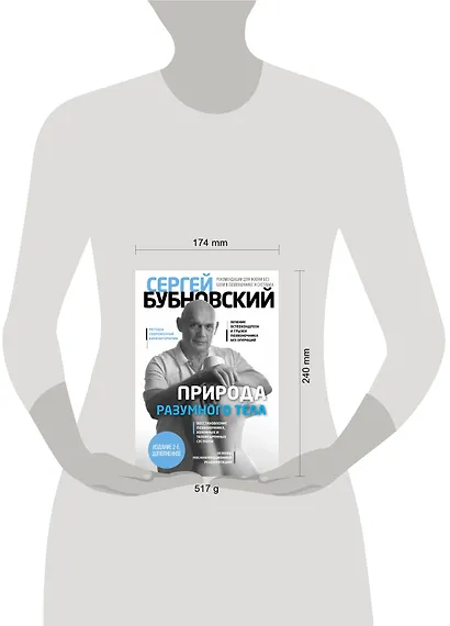 Природа разумного тела - 2 изд. - фото 4