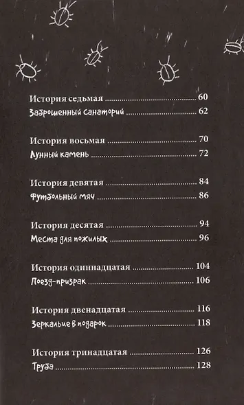 13 СТРАШНЫХ ИСТОРИЙ глянц.ламин. офсет 142х220 - фото 7