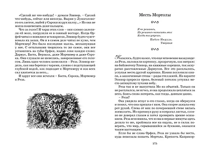 Чернильная кровь - фото 14