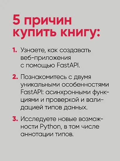 FastAPI: веб-разработка на Python - фото 5