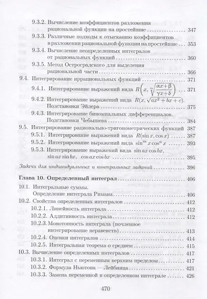 Математический анализ. Последовательности, функции, интегралы. Практикикум - фото 6