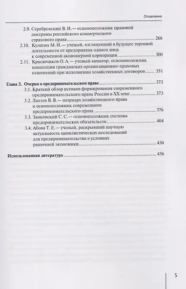 Избранные труды по торговому, хозяйственному и предпринимательскому праву России XIX–XX веков в комментариях - фото 4