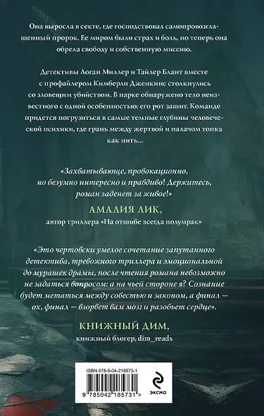 Комплект из 3-х книг: Последний знак + Дитя культа + Анатомия мести - фото 8