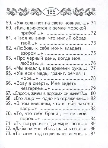 Сонеты,миниатюра - фото 8