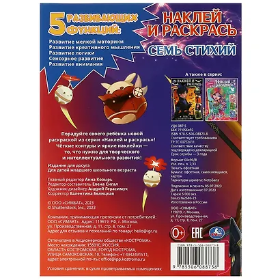 Наклей и раскрась. Семь стихий. 16 цветных наклеек - фото 3