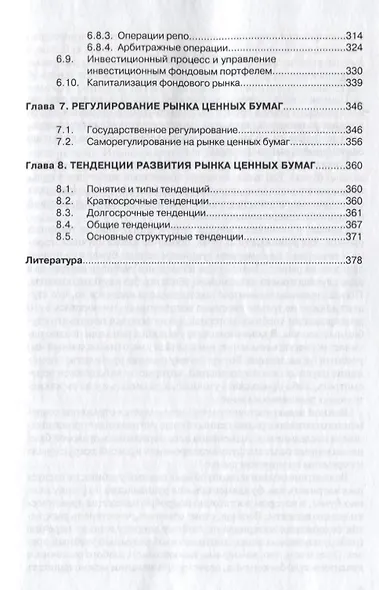 Рынок ценных бумаг - фото 4