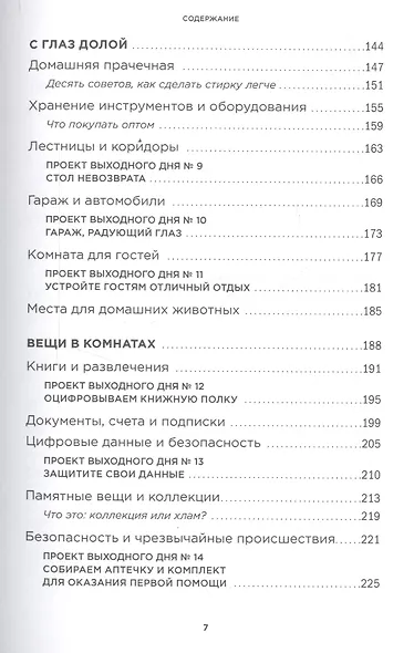 Всё по полочкам: Как избавиться от беспорядка, даже если у вас нет времени - фото 4