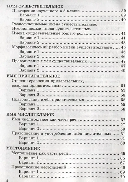 Самостоятельные работы по русскому языку. 6 класс. К учебнику М.Т. Баранова "Русский язык. 6 класс" - фото 3