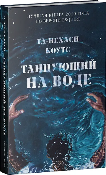Танцующий на воде - фото 3