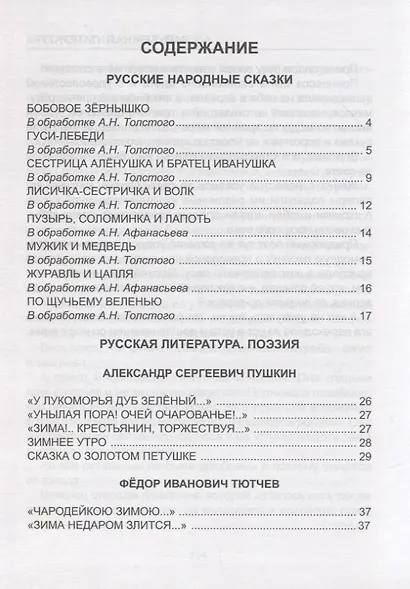 ХРЕСТОМАТИЯ ДЛЯ 1 КЛАССА - фото 2