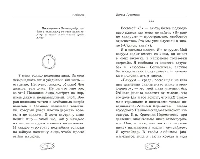 Кравля. Твой страх в другой реальности - фото 9