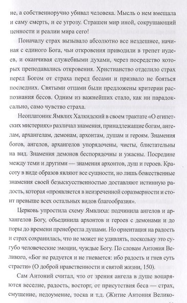 Апология привидений - фото 4
